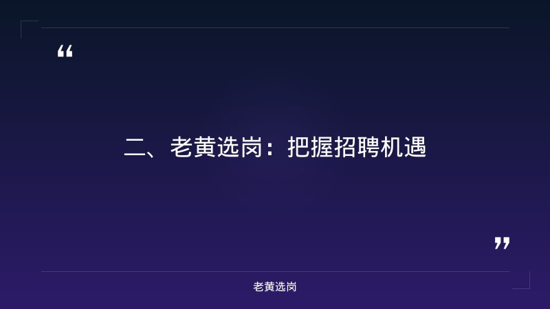 太原国企招聘2026校园招聘会-山西建投集团招聘公告2024年-老黄选岗 - 要点