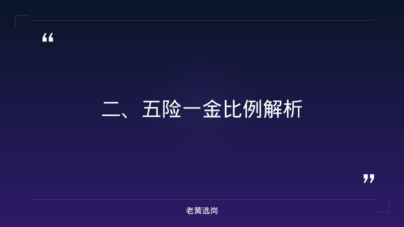 国企五险一金比例是多少-国网山西电力招聘2026-老黄选岗 - 要点