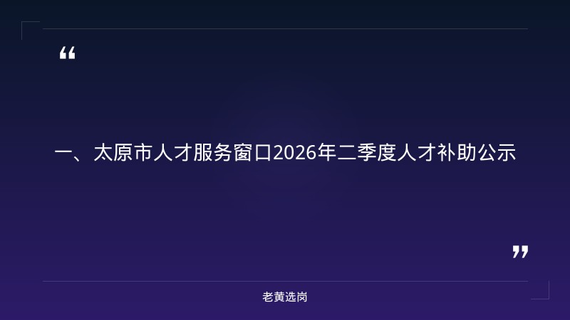 太原国企招聘2025最新信息网-国企考试培训班-老黄选岗 - 章节