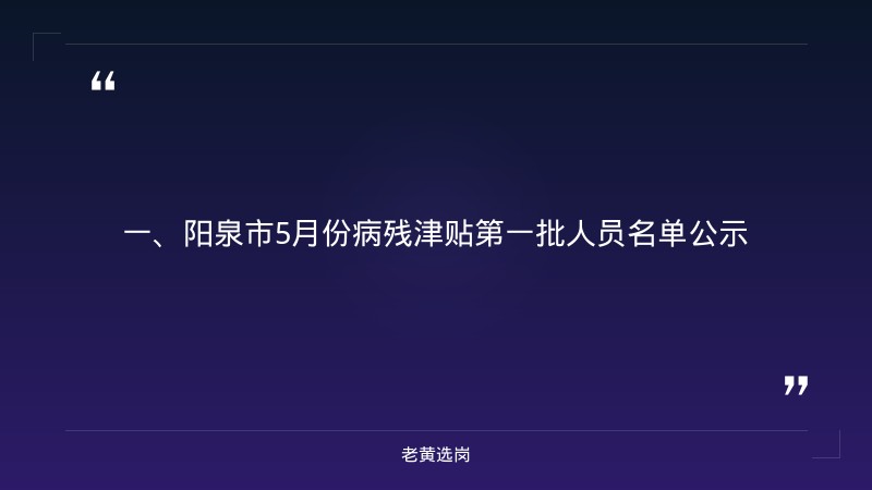 阳泉国企招聘最新信息-国企面试培训班有用吗-老黄选岗 - 章节