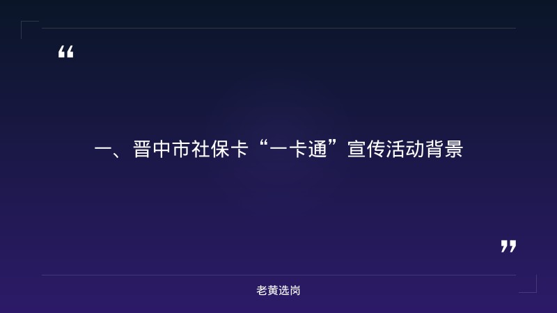 晋中国企招聘要求-大专学历在国企能立足?-老黄选岗 - 章节