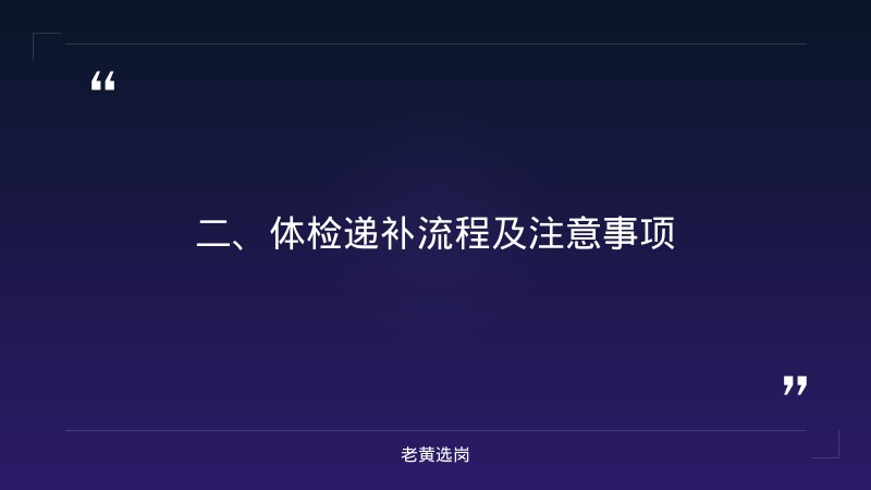 晋城国企招聘2026-国企招聘政审都要审查哪些-老黄选岗 - 要点