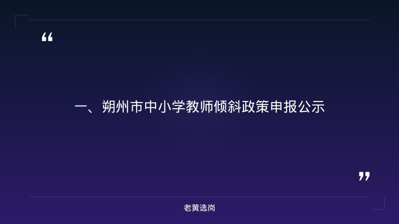 朔州国企招聘最新信息-华新燃气集团招聘官网网址-老黄选岗 - 章节