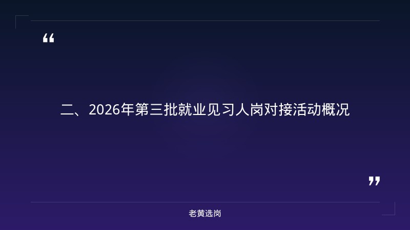 长治国企招聘安全-汾酒集团招聘官网-老黄选岗 - 要点