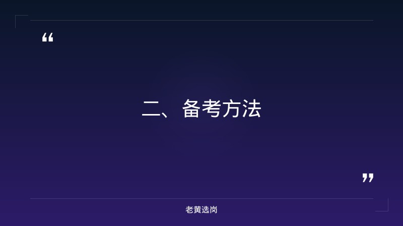 国企面试技巧和方法-国网山西电力招聘2026-老黄选岗 - 要点