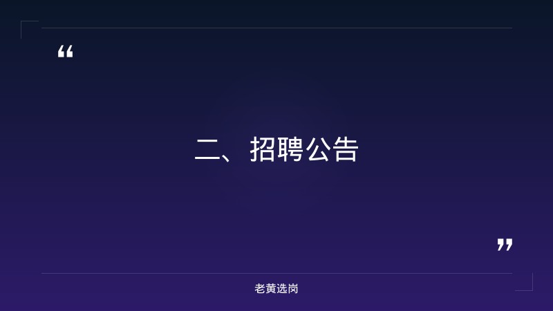 运城国企招聘最新公告公示-太原铁路局招聘信息-老黄选岗 - 要点