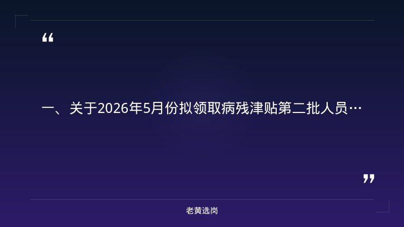 阳泉国企招聘最新信息-山西联通招聘咨询电话-老黄选岗 - 章节