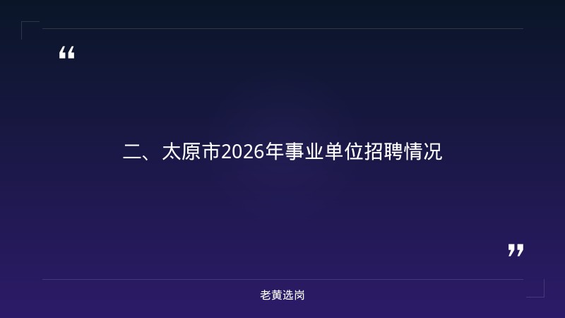 山西太原晋文化旅游怎么样-华阳新材料集团招聘冶金工程毕业生吗-老黄选岗 - 要点