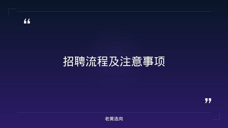 吕梁国企招聘网-太原国企招聘2025最新信息网-老黄选岗 - 要点