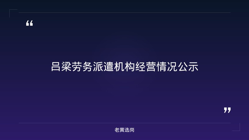 吕梁国企招聘信息最新-山西焦煤集团招聘信息-老黄选岗 - 章节
