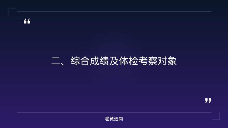 晋城市国企招聘-山西事业单位招聘官网首页-老黄选岗 - 要点