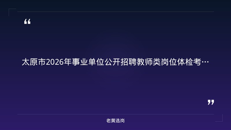 山西太原晋文化旅游怎么样-汾酒集团招聘报名时间-老黄选岗 - 章节