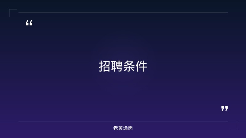 忻州华阳新材料集团行政岗招聘条件-老黄选岗 - 要点