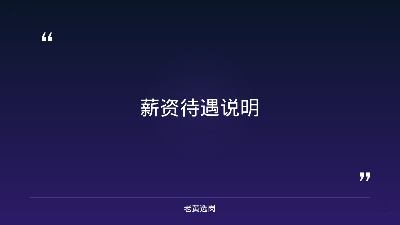 吕梁山西交通控股集团机电岗薪资待遇-老黄选岗 - 要点