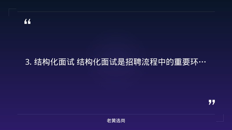 运城华新燃气集团管理岗招聘流程-老黄选岗 - 要点