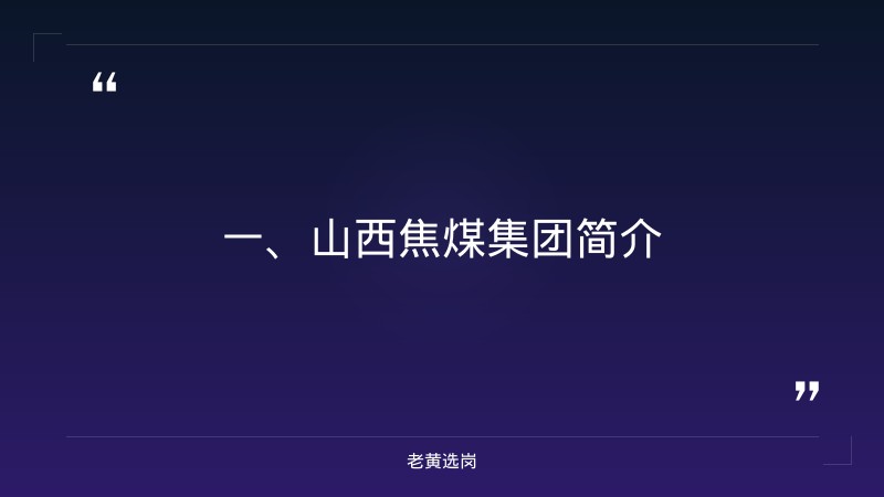 县城国企工资标准-国网山西电力招聘2026-老黄选岗 - 章节