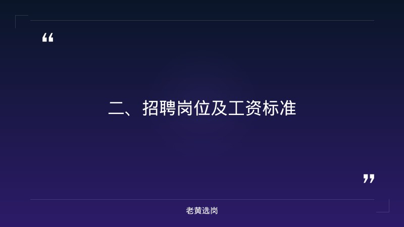 县城国企工资标准-国网山西电力招聘2026-老黄选岗 - 要点