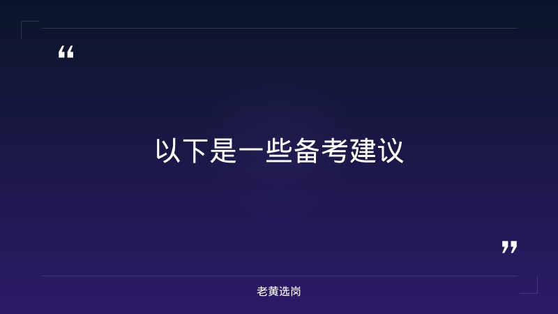 长治潞安化工集团备考攻略-老黄选岗 - 要点