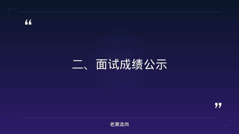 晋城文化和旅游局招聘-国企招聘考试笔试考什么-老黄选岗 - 要点