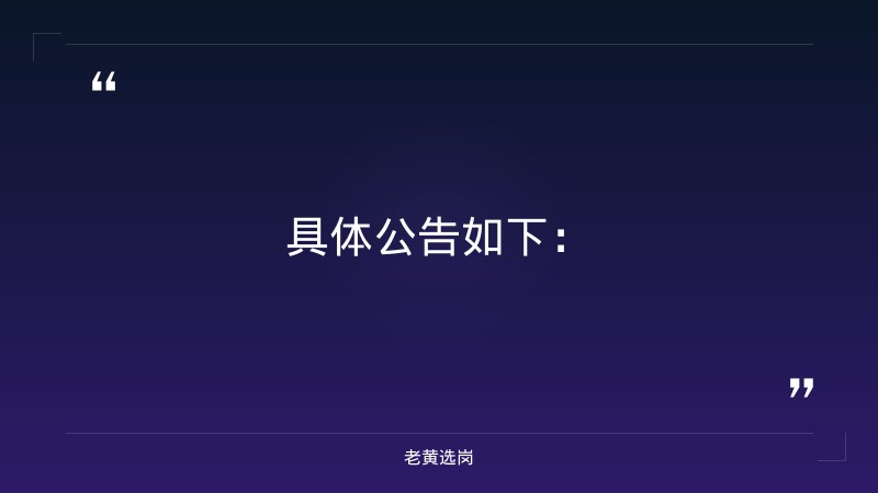 忻州招聘网最近三天-山西事业单位招聘官网首页-老黄选岗 - 要点