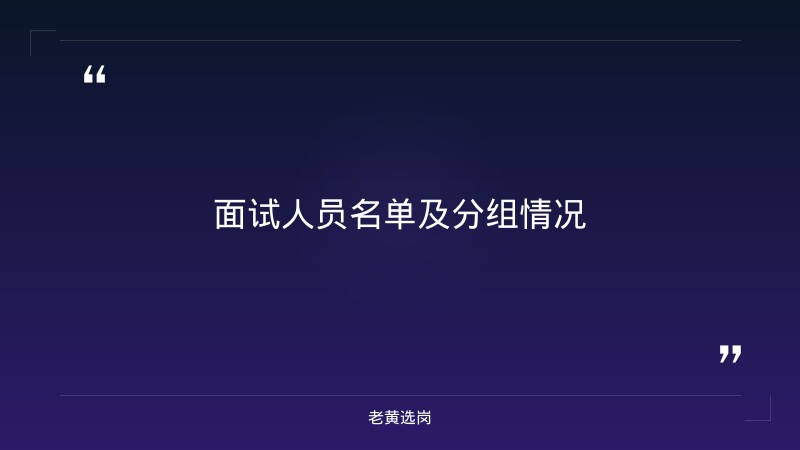 临汾招聘官网-太重集团面试备考-老黄选岗 - 章节