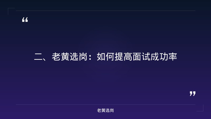 晋城国企招聘最新消息今天-国企结构化面试真题题库-老黄选岗 - 要点