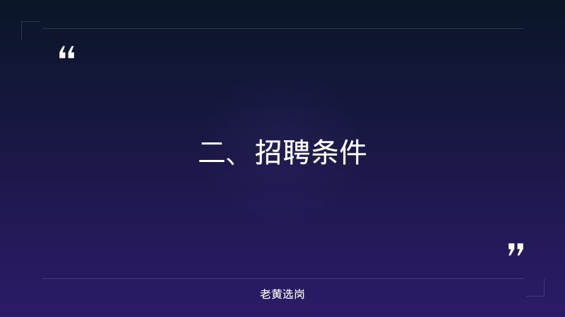 晋城农商银行招聘条件-太原铁路局招聘电话号码-老黄选岗 - 要点