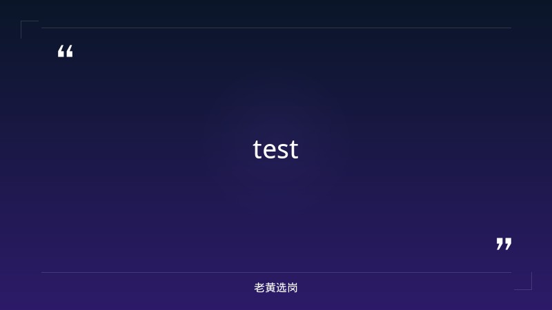 test - 要点