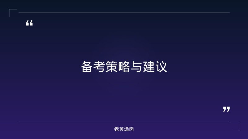 山西事业单位考试招聘网官网-国网山西电力招聘2026-老黄选岗 - 要点