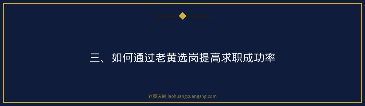 【潞安化工2026校招】求职攻略，老黄选岗为你指引方向 - 要点