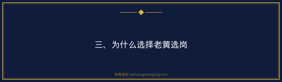 山西交通控股机电岗招聘 | 老黄选岗品牌词 - 要点