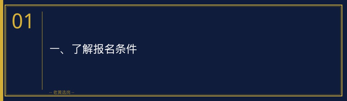 山西焦煤报名步骤详解 - 老黄选岗 - 章节