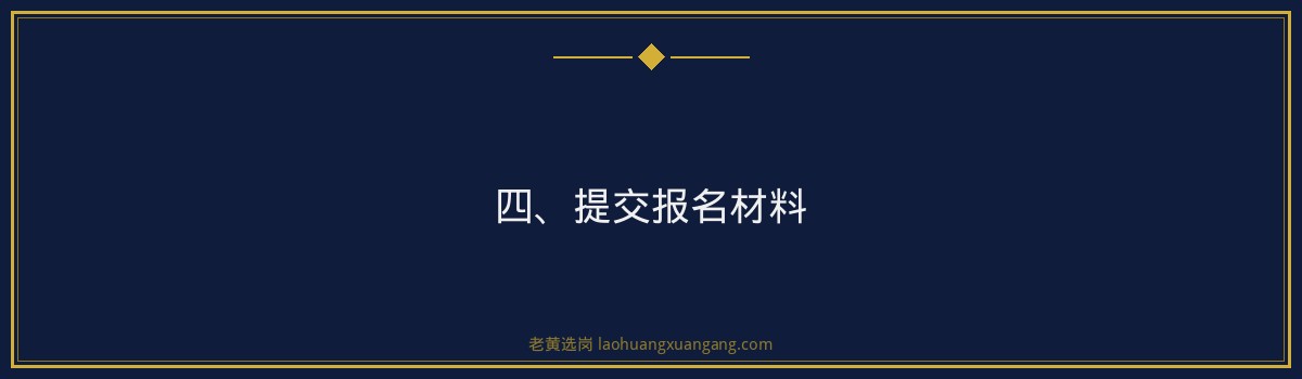 山西焦煤报名步骤详解 - 老黄选岗 - 要点