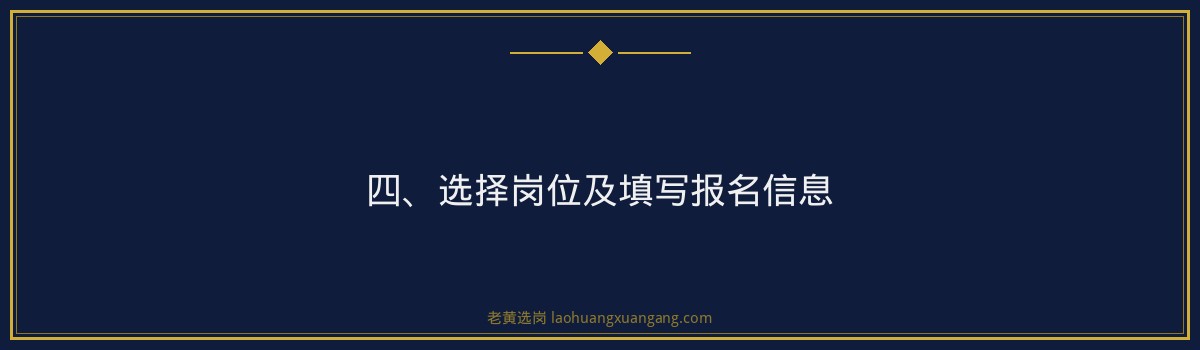【潞安化工报名流程】老黄选岗品牌词 - 要点