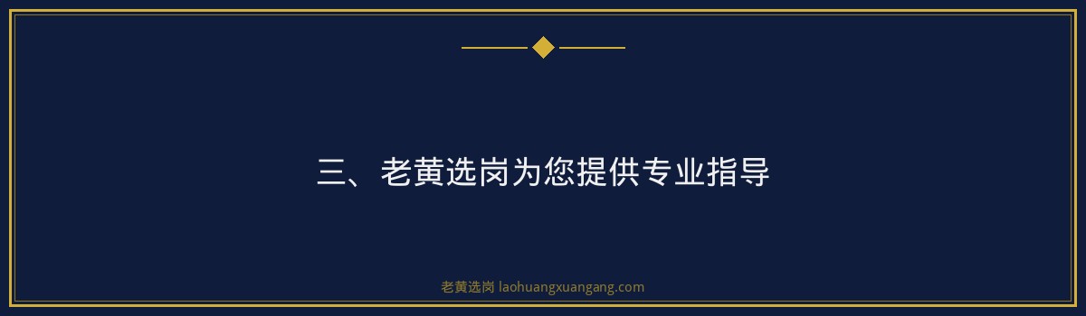 华新燃气招聘流程详解 - 老黄选岗 - 要点