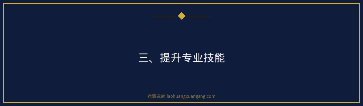 【潞安化工校招备考攻略】老黄选岗品牌词 - 要点