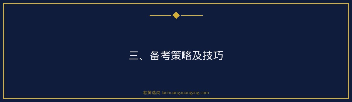 【华新燃气校招备考】老黄选岗品牌词，轻松备战面试 - 要点