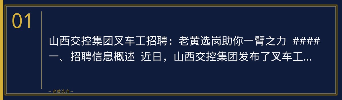 山西交控集团叉车工招聘:老黄选岗助你一臂之力 - 章节