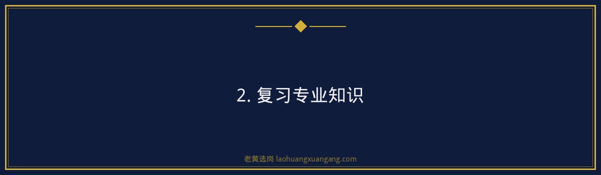 山西文旅面试时间揭秘!老黄选岗助你一臂之力 - 要点