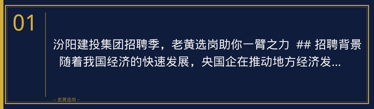 汾阳建投集团招聘季,老黄选岗助你一臂之力 - 章节