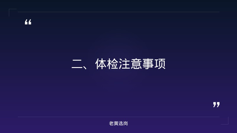 太原局面试报考全攻略｜老黄选岗分享山西焦煤集团招聘公告最新消息经验 - 要点