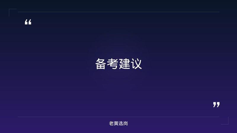山西国企招聘信息-太原铁路局招聘公告2026年-老黄选岗 - 要点