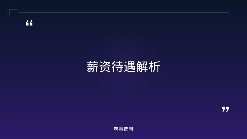 2021太重集团待遇怎么样-太原铁路局招聘公告2026年-老黄选岗 - 要点