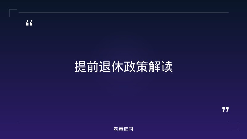 老黄选岗整理：阳泉招聘信息及国企考试题库法律法规最新动态 - 要点