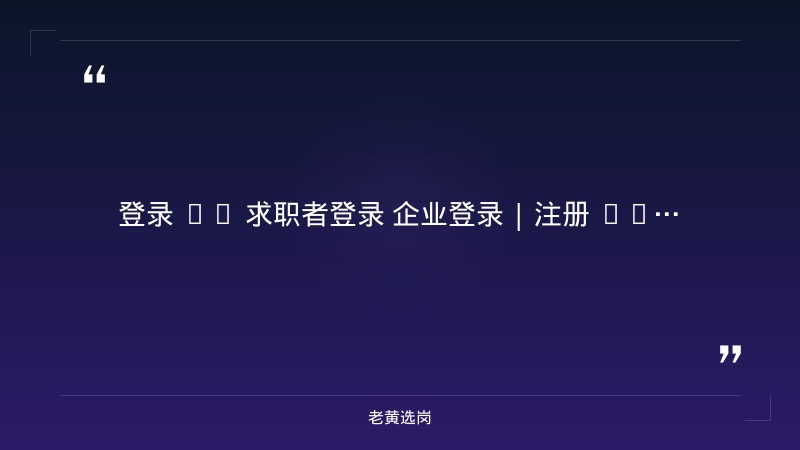 2026年征集第四批就业见习人员10人公告（8/22发布，左权县就业见习岗位） - 章节