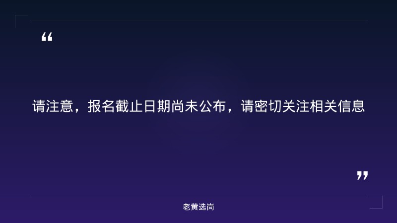 2026年教师及保育员招聘公告（8/11发布，幼儿教师+保育员岗位，截止日期待确认） - 要点
