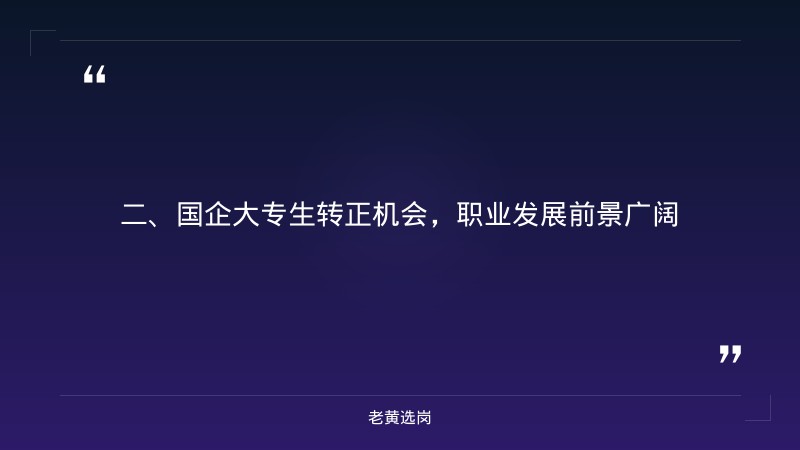 晋中招聘辅警公告对比国企大专生可以转正吗：哪个更好考 - 要点