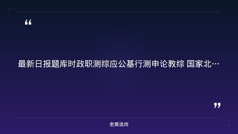 2026年度公开招募就业见习人员公告（8/22发布，就业见习岗位，高校毕业生等重点群体） - 章节