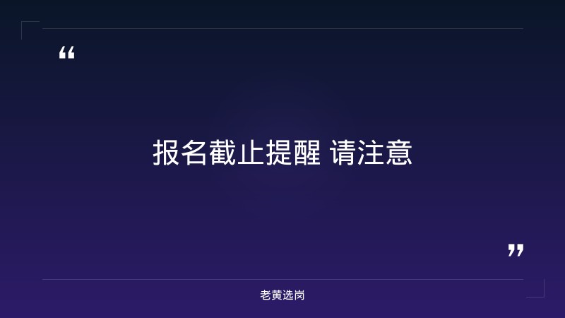 2026年公开招聘聘用制工作人员10人公告（8/21发布，8月24日-28日现场报名，临床/医技/护理多岗位，三年劳动合同） - 要点