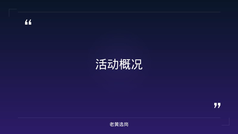 忻州招聘半天班最新消息报考全攻略｜老黄选岗分享国企求职简历范文经验 - 要点
